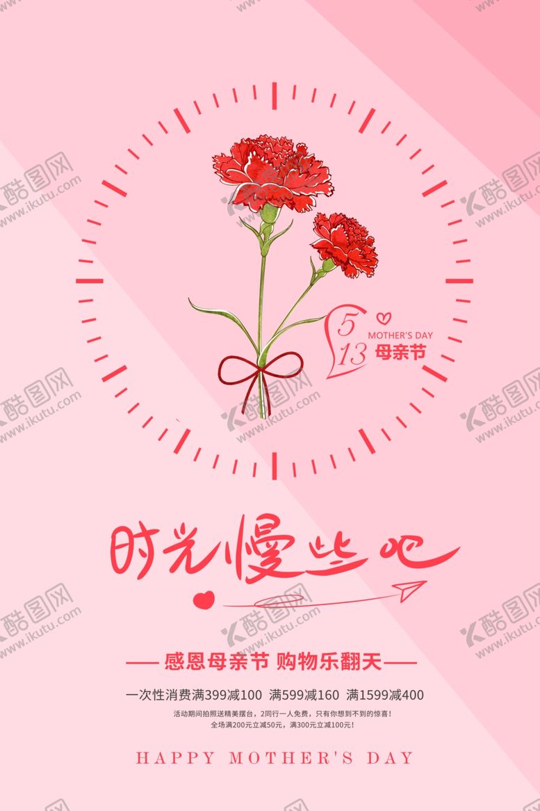 编号：59350910170459428171【酷图网】源文件下载-母亲节