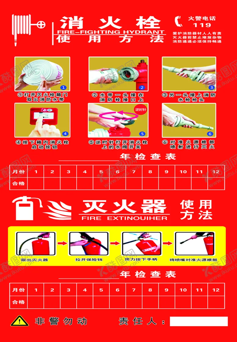 编号：59426709200938322895【酷图网】源文件下载-消防栓灭火器使用方法