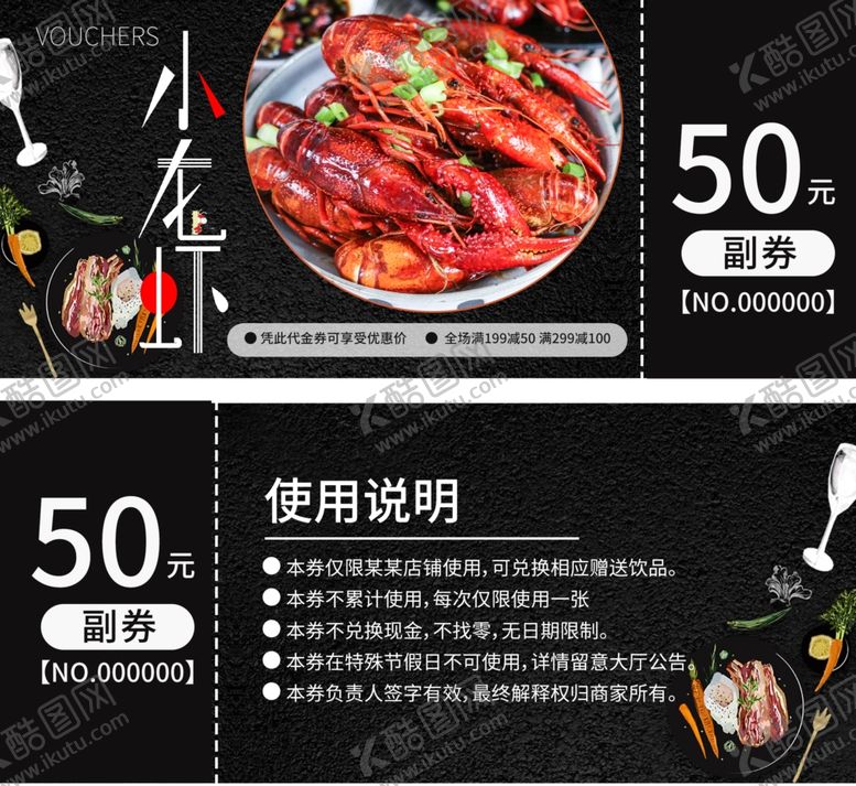 编号：55575507050138399902【酷图网】源文件下载-小龙虾代金券