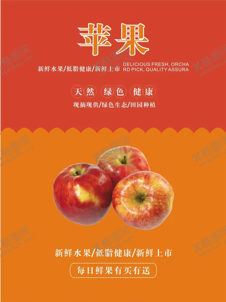 编号：51220302072138537846【酷图网】源文件下载-苹果海报