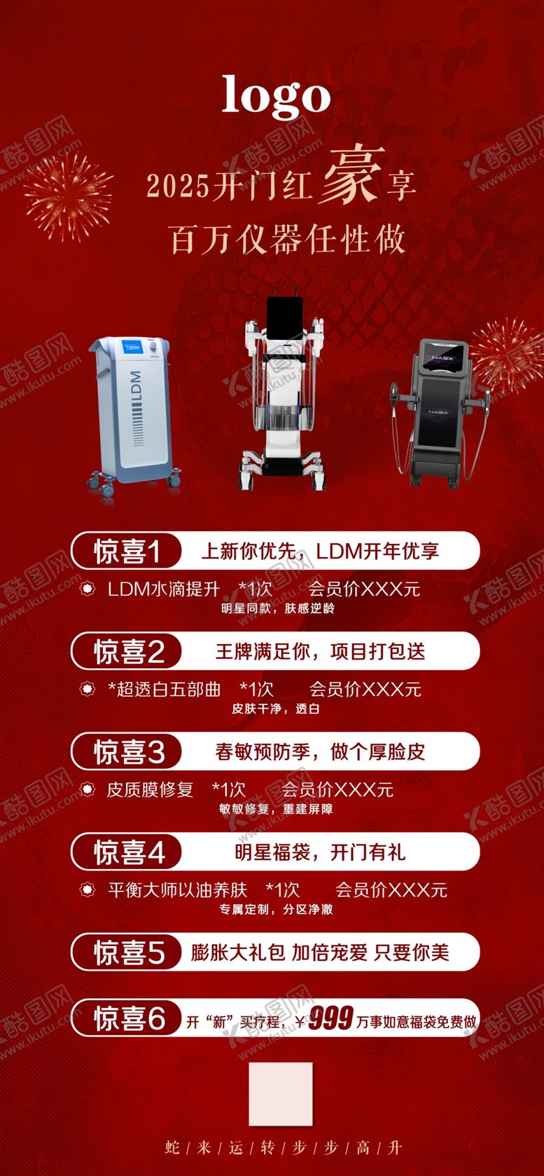 编号：41933303012327093944【酷图网】源文件下载-蛇年美肤海报