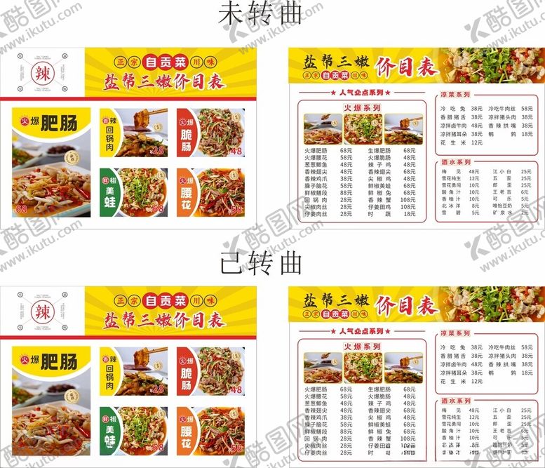 编号：94406911022003293769【酷图网】源文件下载-盐帮江湖菜