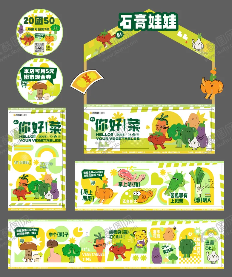 编号：10892701181853539261【酷图网】源文件下载-生鲜超市活动围挡摊位画面