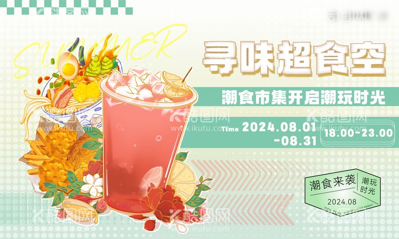 编号：30499312031733351998【酷图网】源文件下载-美食夜市夏天周末暖场活动背景板