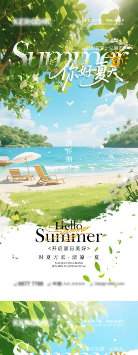 你好夏天宣传海报7
