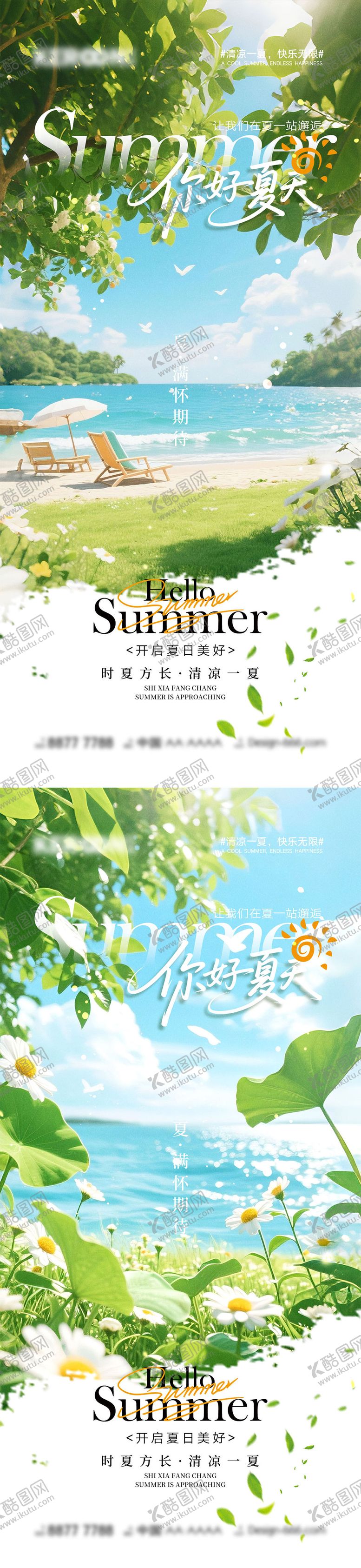 编号：89161406161449481176【酷图网】源文件下载-你好夏天宣传海报