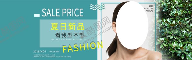 编号：17079607121807142764【酷图网】源文件下载-春夏新品
