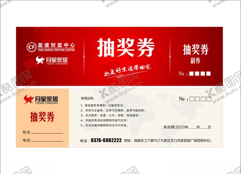编号：38554210171525477171【酷图网】源文件下载-抽奖券