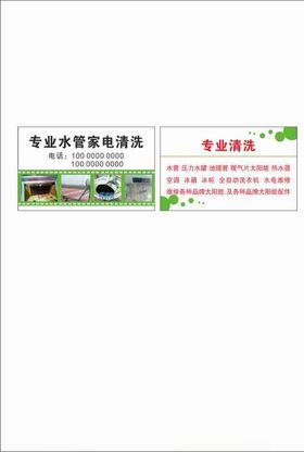 专业清洗名片