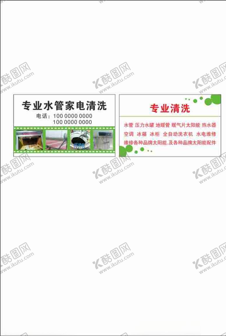 编号：55081106270239131453【酷图网】源文件下载-专业清洗名片