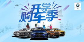 BMW开学购车背景