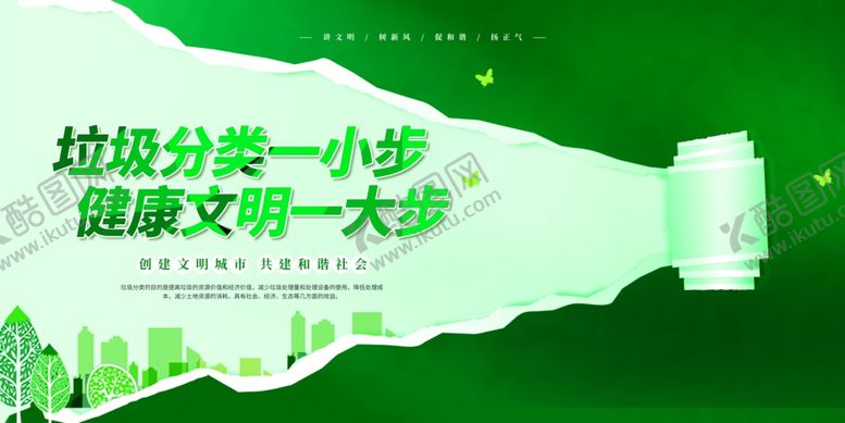 编号：96281511020835215034【酷图网】源文件下载-垃圾分类