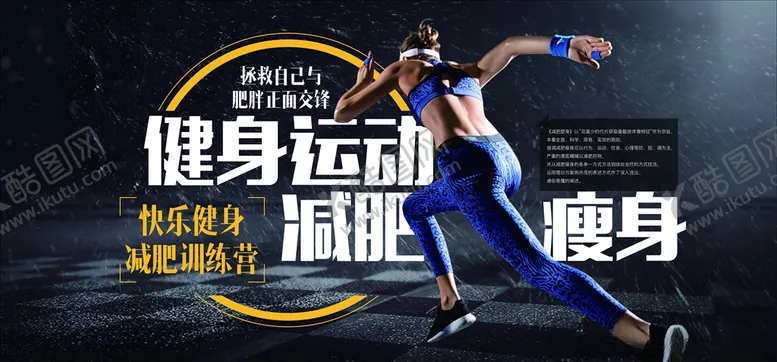 编号：85543304060003415741【酷图网】源文件下载-健身海报
