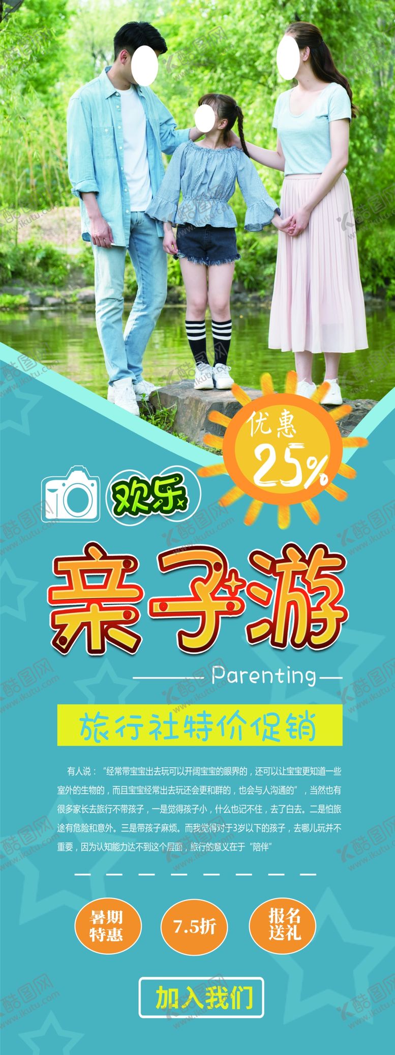 编号：62899707061105227156【酷图网】源文件下载-亲子游展架
