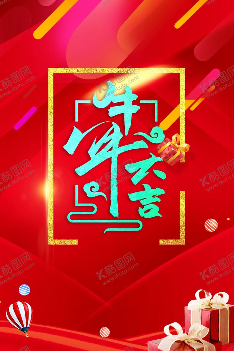 编号：26277807030509296517【酷图网】源文件下载-牛年大吉40
