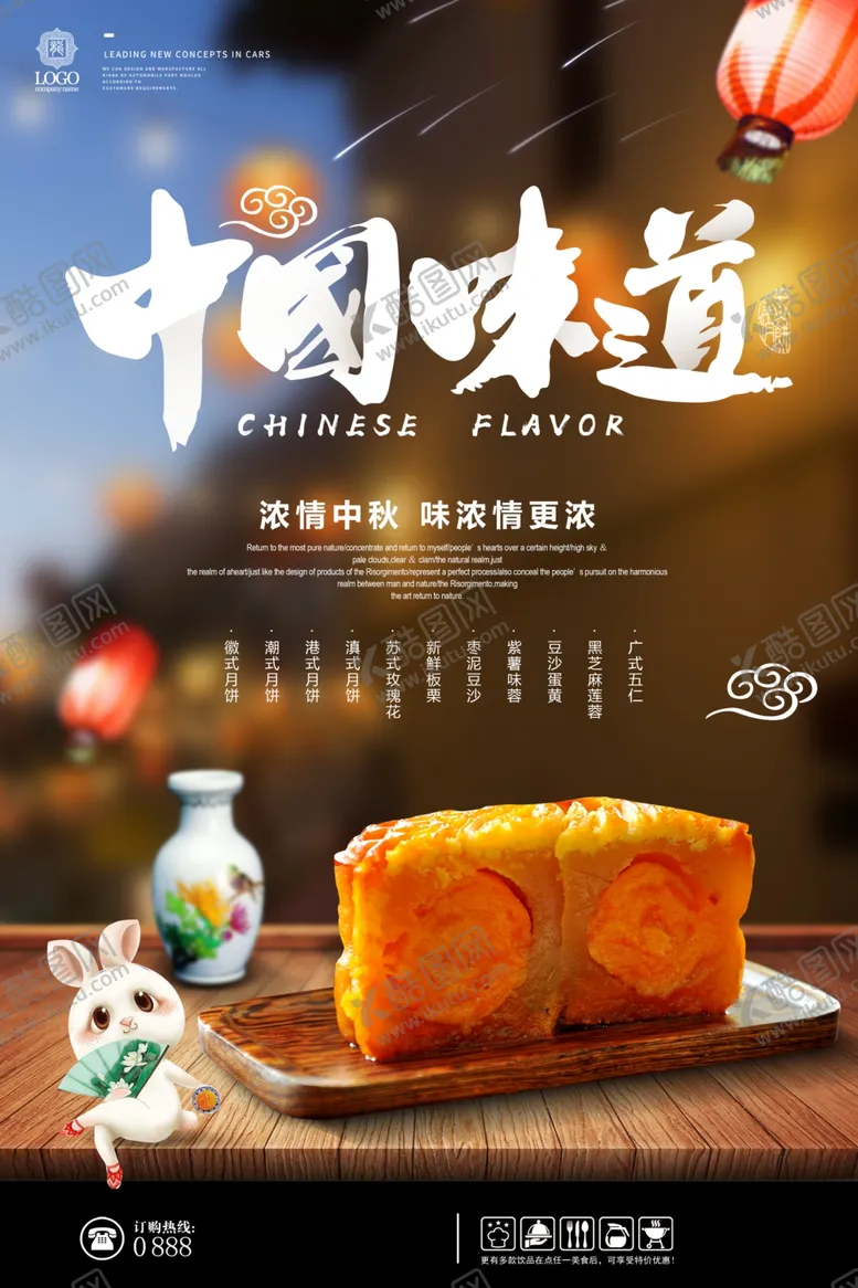编号：91653106241234406502【酷图网】源文件下载-中秋月饼海报