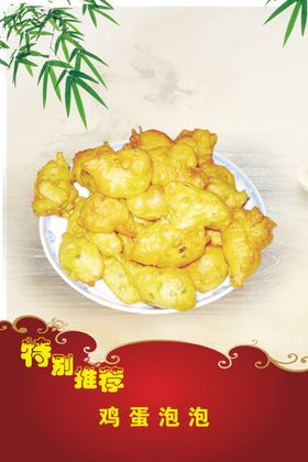 鸡蛋泡泡