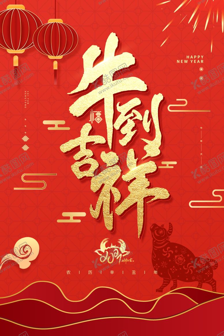 编号：96785505181739297813【酷图网】源文件下载-牛年