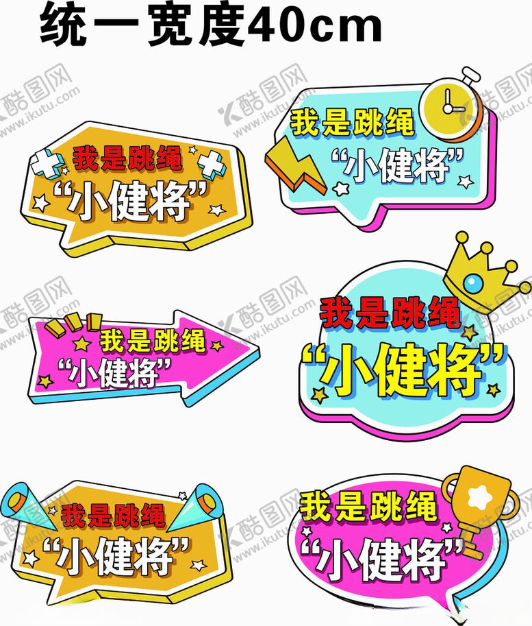 编号：69366602021423133858【酷图网】源文件下载-运动举牌