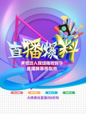 美妆直播