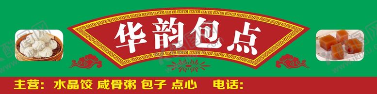 编号：59158810281745225345【酷图网】源文件下载-华韵包点