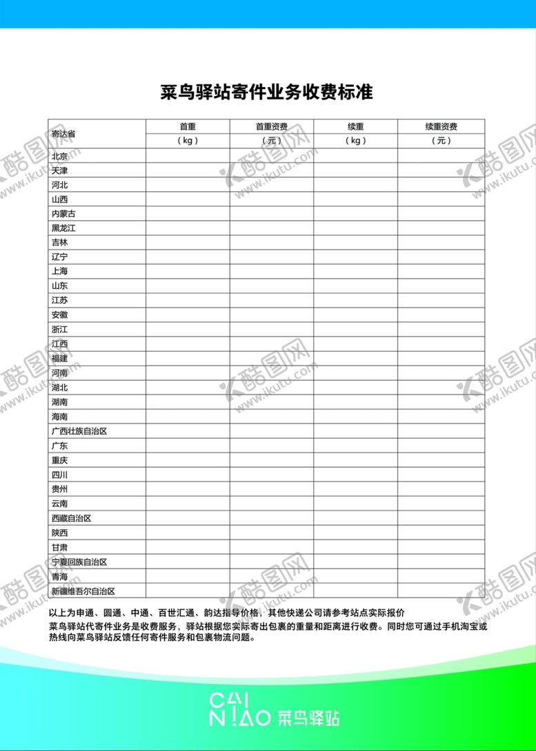 编号：32721807051010489653【酷图网】源文件下载-菜鸟驿站