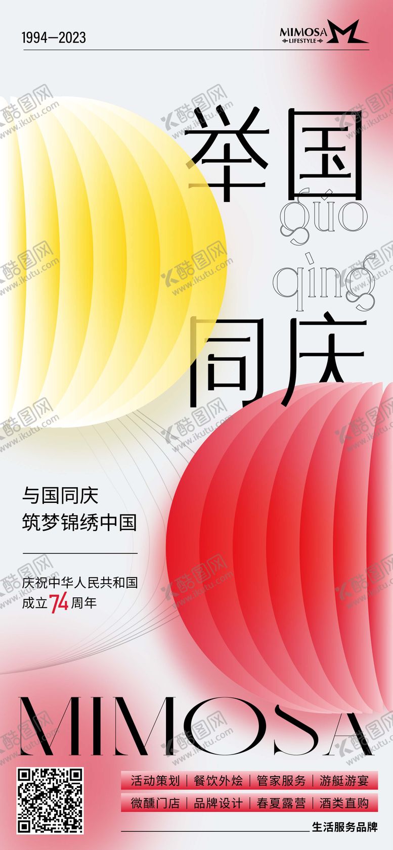 编号：12521711232127111179【酷图网】源文件下载-国庆节海报