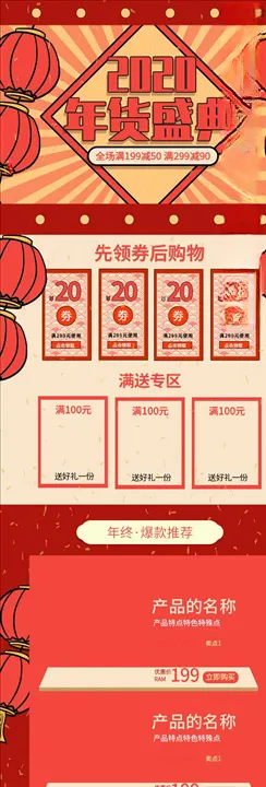 年货节详情页