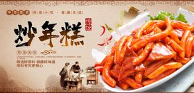 炒年糕书法字