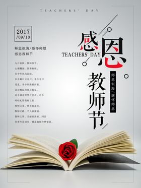 教师节祝福广告宣传文化