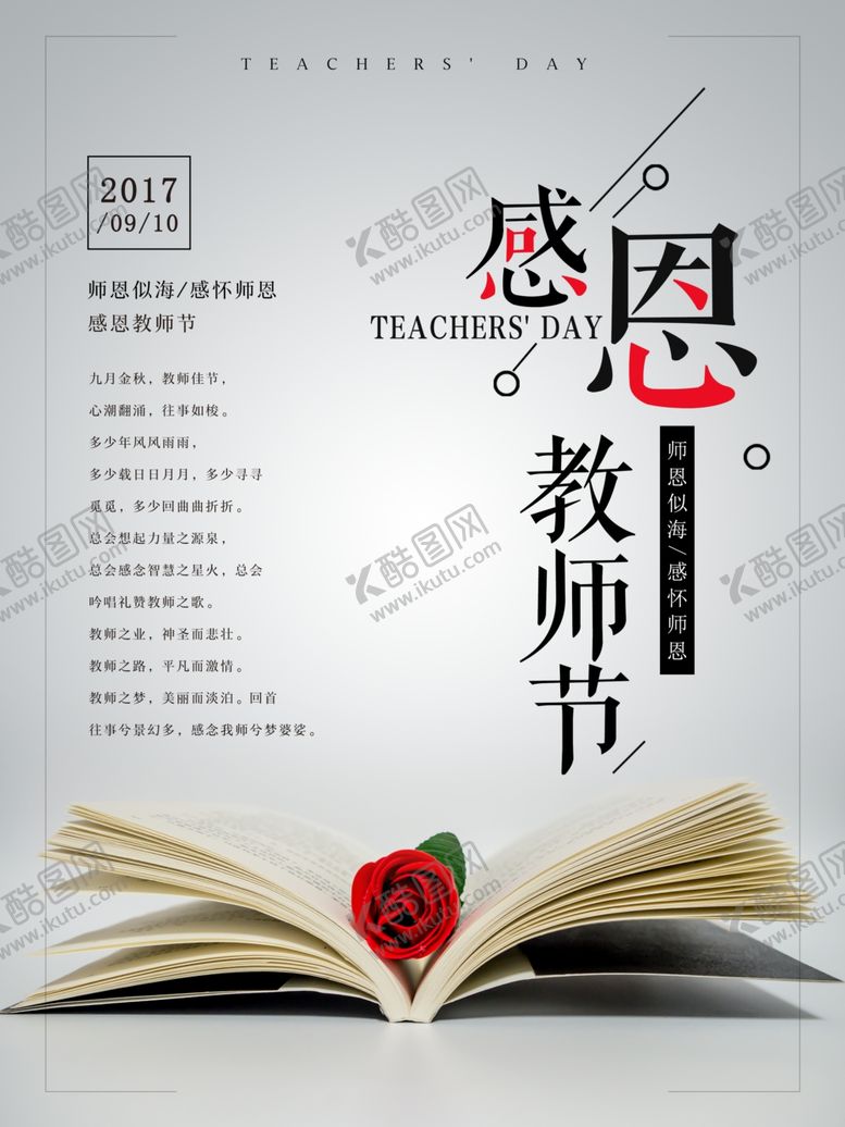 编号：89170907050029378492【酷图网】源文件下载-教师节