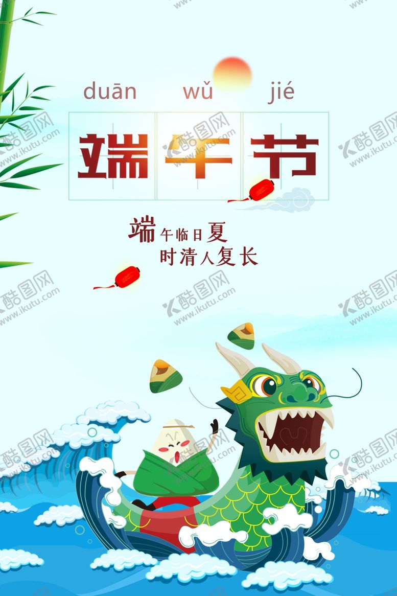 编号：67100809111143506396【酷图网】源文件下载-端午节粽子节端午