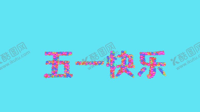 编号：65813001261253324723【酷图网】源文件下载-五一劳动节创意文字