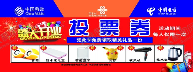 编号：29634209190617366621【酷图网】源文件下载-投票券