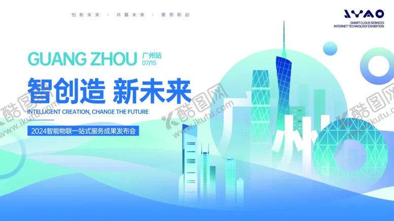编号：11510706292217556925【酷图网】源文件下载-广州智创未来科技场景