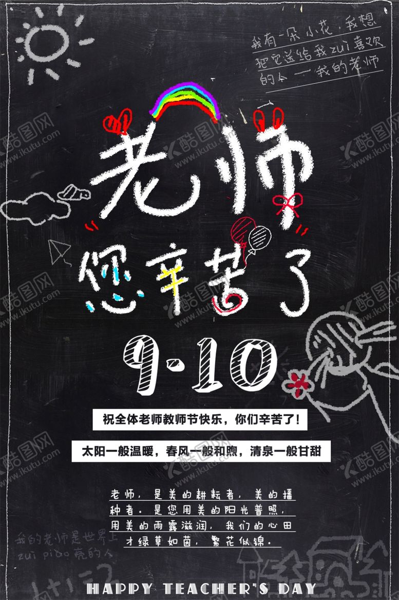 编号：65469010022344205803【酷图网】源文件下载-教师节