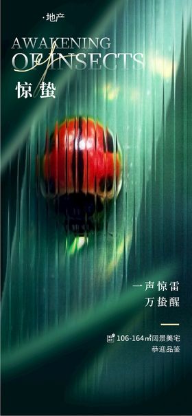 惊蛰海报二十四节气背景