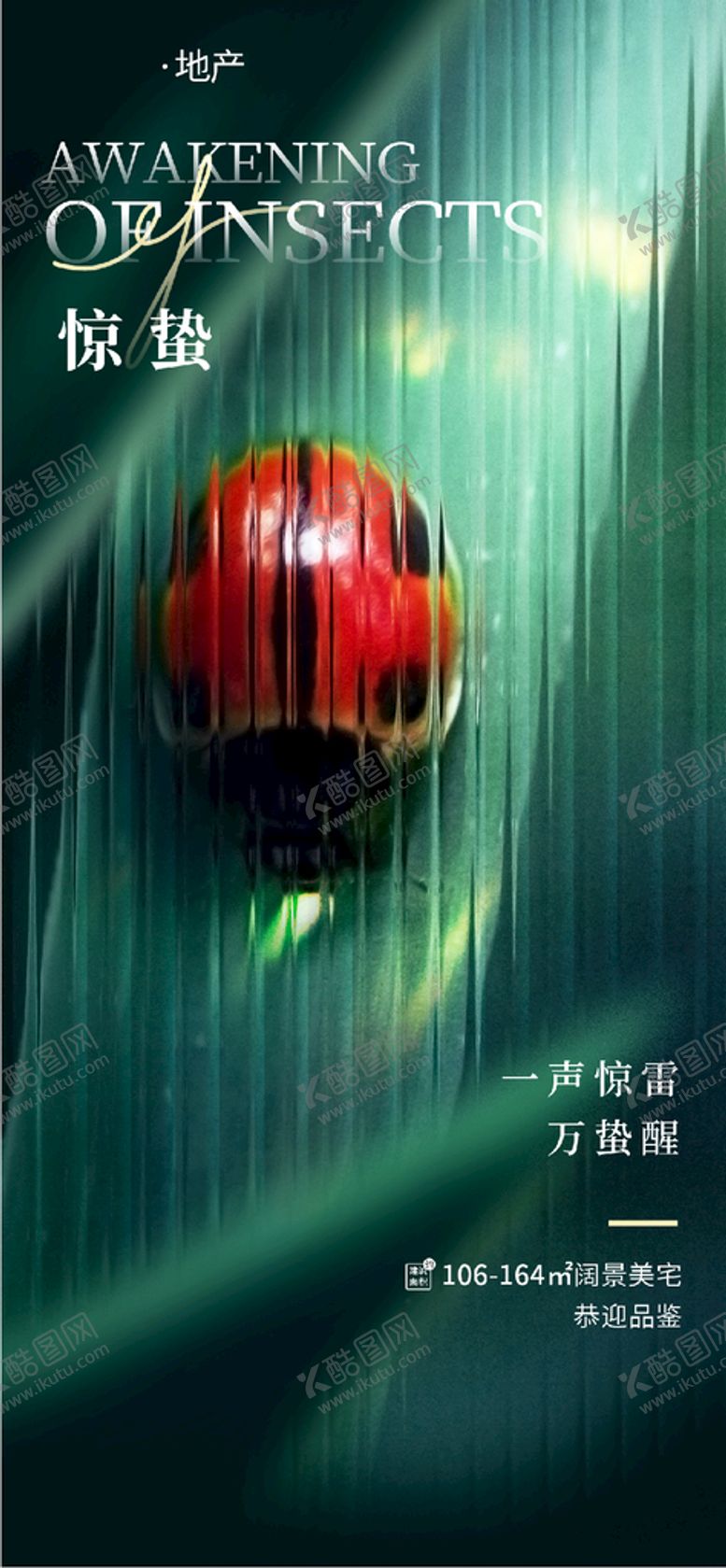 编号：87443501201747206819【酷图网】源文件下载-惊蛰