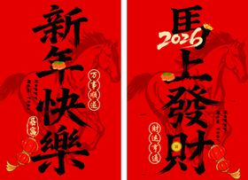 新年喜庆对联