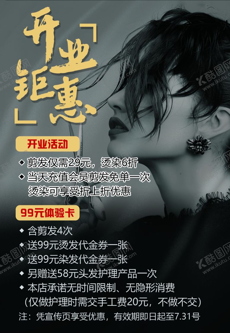 编号：46517012230137121680【酷图网】源文件下载-理发彩页