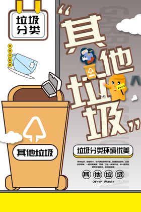 垃圾分类绿色社会公益宣传展板