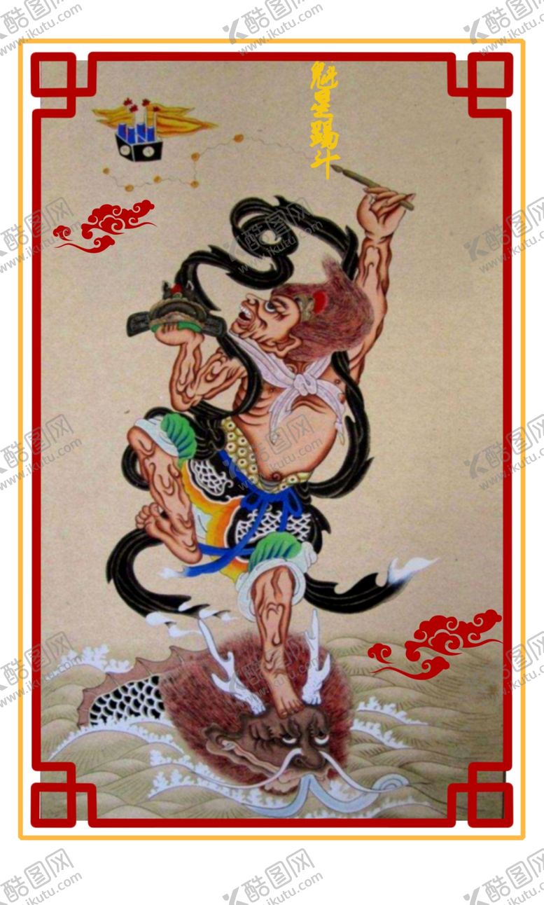 编号：88555609281552565214【酷图网】源文件下载-魁星踢斗