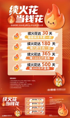 续火花当钱花