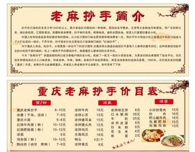 抄手麻辣菜品