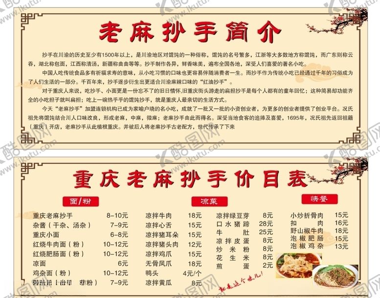 编号：17553310232216232677【酷图网】源文件下载-重庆老麻抄手