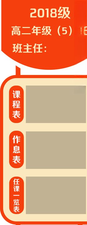班级信息牌