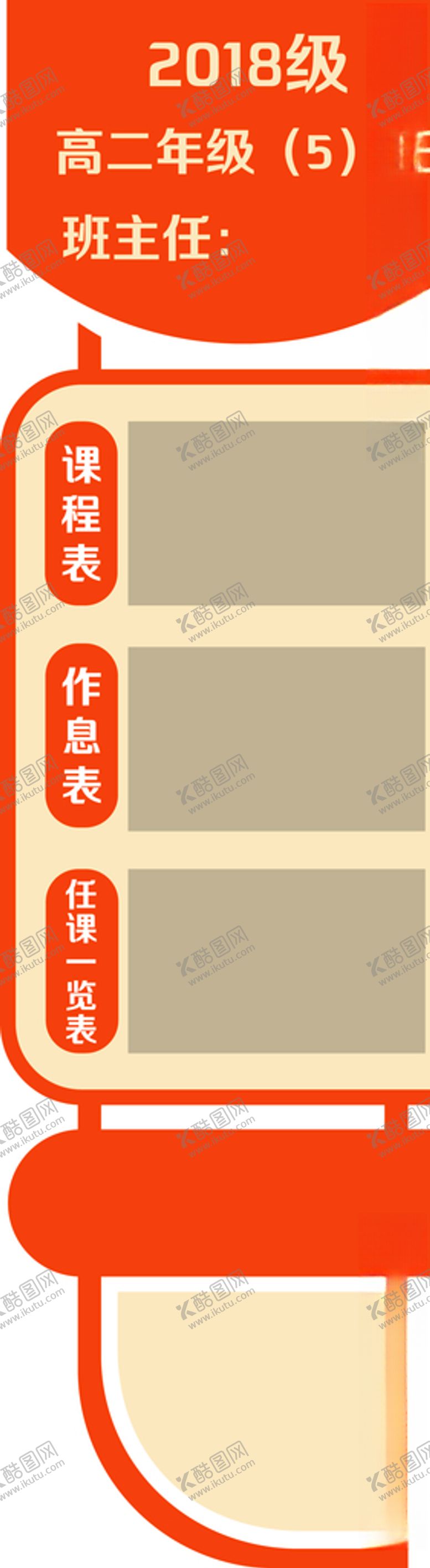 编号：21443505120401588285【酷图网】源文件下载-班级信息牌