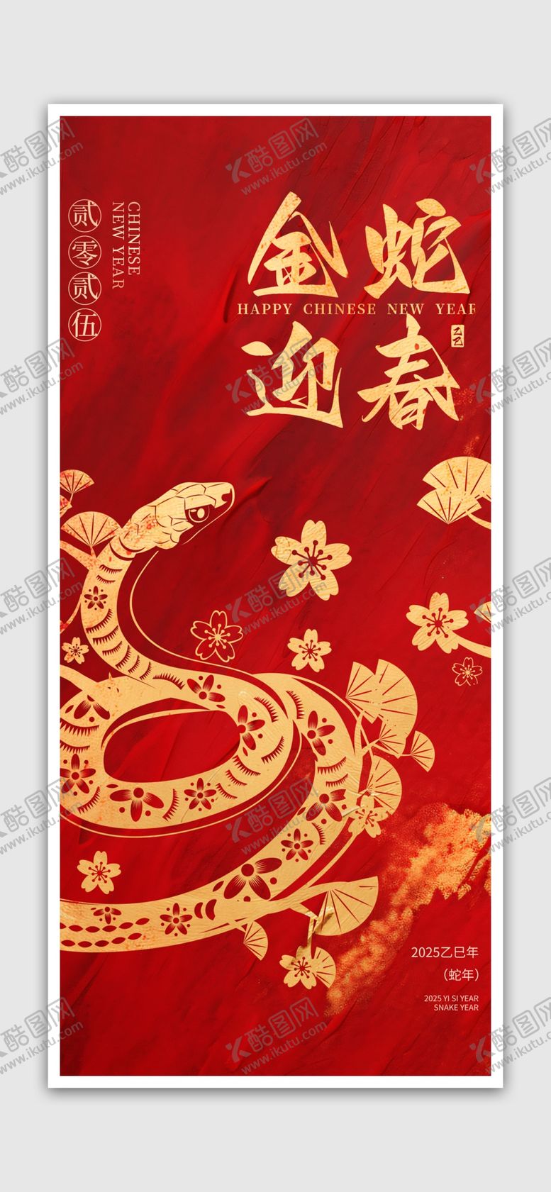 编号：64012801260844482050【酷图网】源文件下载-蛇年海报