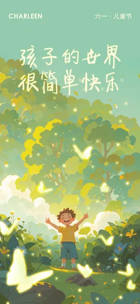 儿童节插画海报蝴蝶公历日趣