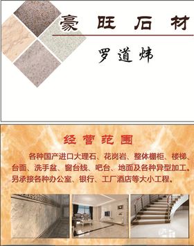 石材名片